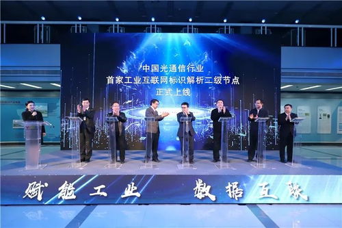 工業(yè)互聯(lián)網(wǎng)標識服務節(jié)點光通信正式上線，助力工業(yè)數(shù)據(jù)服務轉(zhuǎn)型升級